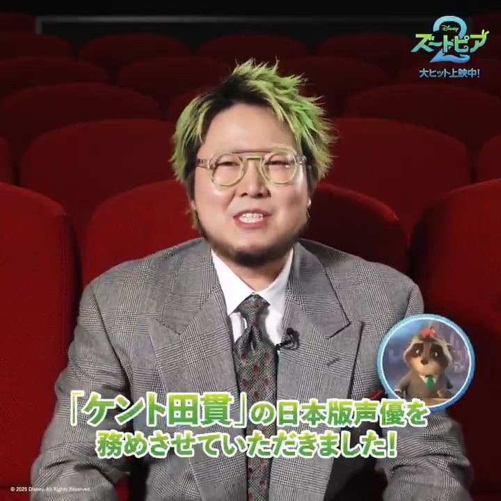 #ズートピア のニュースを報道する たぬきのアナウンサー ケント田貫役の声を演じる #こっちのけんと さんから ˗ˏˋ🍃コメント動画到着🍃ˎˊ˗ ケント田貫が登場するのは 日本で上映される吹替版限定🎬 どんなシーンで登場するかは 劇場でチェック👀 『#ズートピア2』大ヒット上映中🐰🦊
