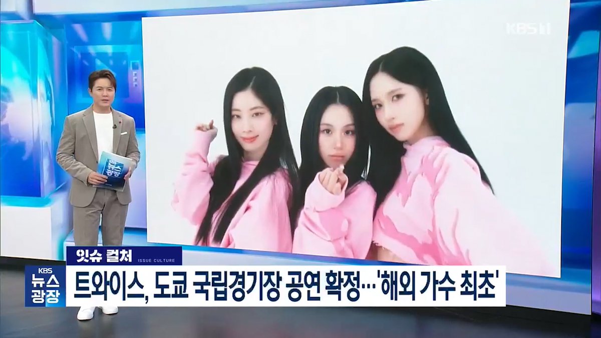 TWICE's historic announcement of performing at Japan National Stadium to 240,000 people over 3 days as the FIRST and ONLY foreign or K-pop act in history was featured on KBS News and SBS News today.