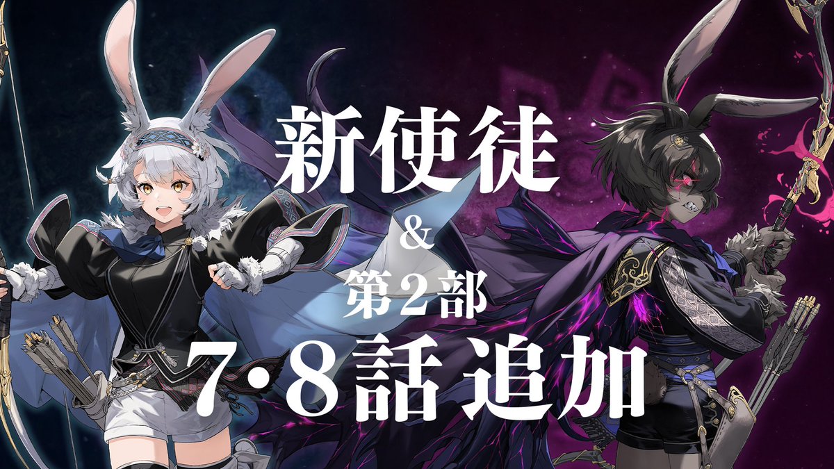【新ストーリー配信予告】 第2部「優しい狼」第7・8話がまもなく配信されます✨ 皆さん、お待たせしました! ついにエステルさんの登場です!🐰 第1部ムービーにも登場していたエステルさん、 今回はバトルして物語を進めるだけでお仲間にできちゃいます♪ お楽しみに! #FEシャドウズ