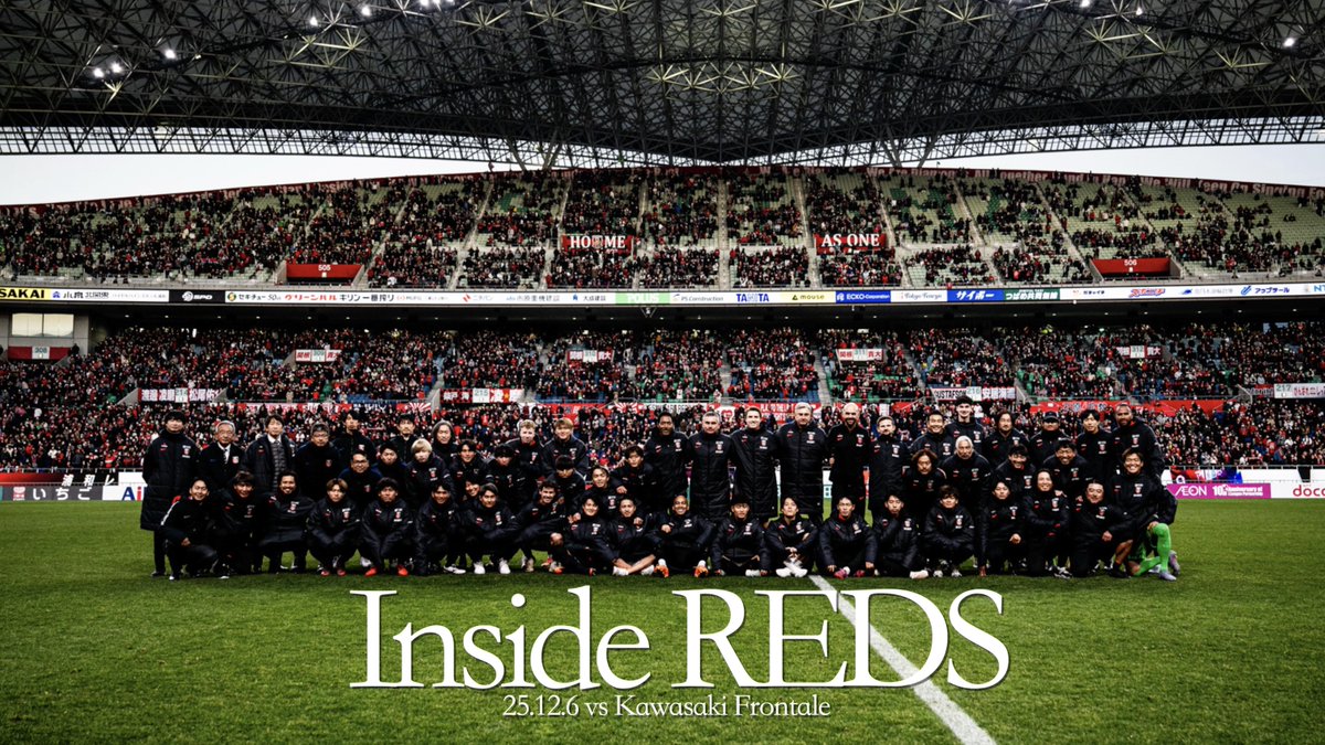 🎥YouTube配信🎥 【Inside REDS】 川崎戦 | 最終節 ホーム埼スタで4発快勝!25シーズンを連勝で締めくくる ➡️ #UrawaRedDiamonds #urawareds #浦和レッズ