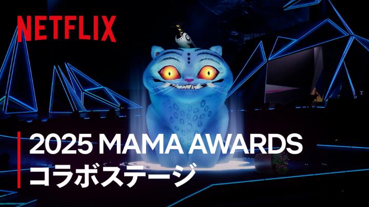 KPOPガールズ! デーモン・ハンターズ x #2025MAMA のコラボステージをフルverでお届け! 🎙️オープニング 🎙️アン・ヒョソプ - "Jinu's Lament” 🎙️パリタ、アヒョン、 ローラ from BABYMONSTER - "What It Sounds Like" (Original Song by HUNTR/X) 🎙️ パリタ、アヒョン、 ローラ from BABYMONSTER - "Golden" (Original Song by HUNTR/X) #KPOPガールズデーモンハンターズ #KPopDemonHunters