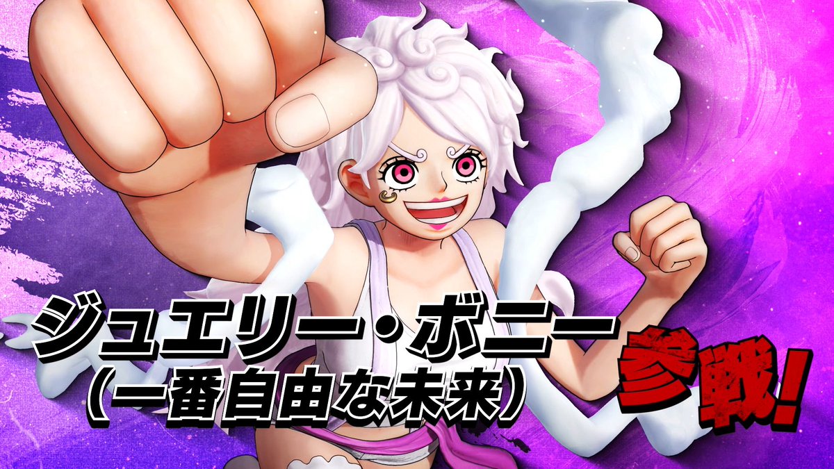 /／ あたしが一番自由な未来!!!! \＼ 追加DLC第７弾「未来島エッグヘッドパック」に収録されている「ジュエリー・ボニー」が、無料アップデートで “ギア５”ルフィにそっくりな姿にフォルムチェンジ👀！ ショートPVも公開いたしました✨ 本日のアップデートで追加となっておりますので、 自由な姿で爽快無双アクションを楽しもう👊 ＃ONEPIECE ＃海賊無双4