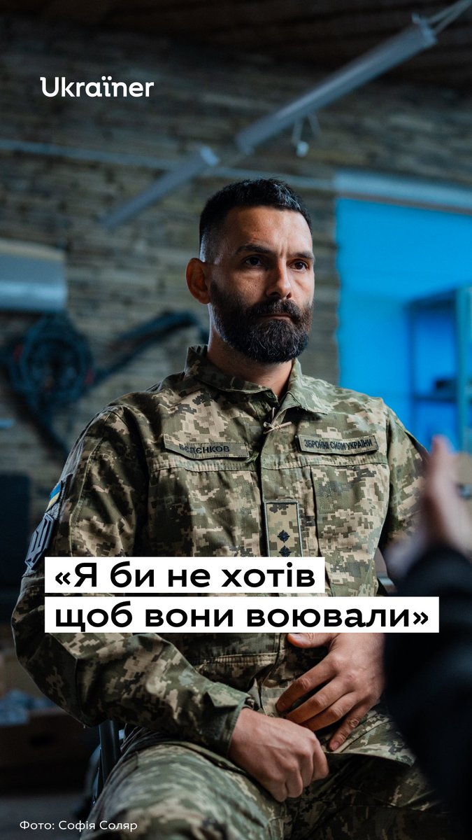 Наприкінці кожного інтервʼю, після розмов про виклики й успіхи нашого війська, ми доходимо до запитань про те, навіщо воювати. І вже маємо цілу мозаїку відповідей. Одна з них — Артема Бєлєнкова — начальника штабу 412-ї бригади Nemesis СБС.