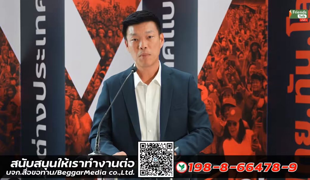 ณัฐพงษ์ เรืองปัญญาวุฒิ หัวหน้า #พรรคประชาชน แถลงข่าวกรณีสถานการณ์ #ชายแดนไทยกัมพูชา ย้ำอย่าตกหลุมพรางฮุนเซน ต้องใช้การฑูตและการทหารควบกัน #FriendsTalk