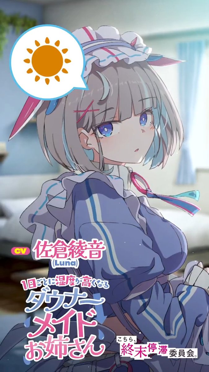 / 5巻発売記念 ボイスドラマ7日連続公開✨ (6/7) \ 『1日ごとに湿度が高くなるダウナーメイドお姉さん』 CV. #佐倉綾音 【6日目 ~ご主人ちゃんを起こすメイドさん~】 ガチ恥ずかしいやつとはいったい…… 明日はついに7日目&5巻発売日! #こちまつ