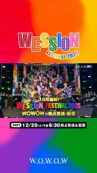 🌅𝐖𝐄𝐒𝐒𝐈𝐎𝐍 𝐅𝐄𝐒𝐓𝐈𝐕𝐀𝐋 𝟐𝟎𝟐𝟓🌅 地上波CM放映決定!!!!!!! ❤️🧡💛💚💙💜🩷 3カ月連続放送＆配信を記念して 明日12/10(水)から地上波でCM放映決定🌈 見かけた人は #WESSIONフェス で教えてください✍ ꙳⋆ #WOWOWESTꓸやねん🌈 #WOWOW