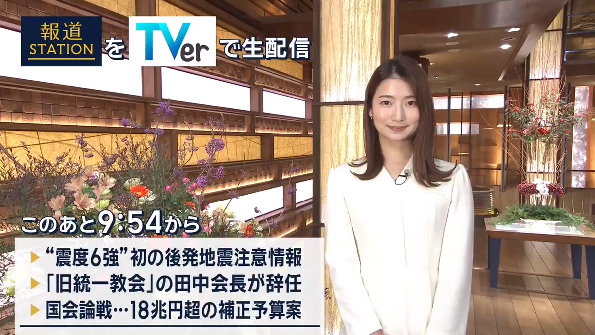 夜9:54から #スマホでも報ステ TVerでも #リアルタイム配信 ▼青森で“震度6強”東北から北海道に被害…初の“後発地震注意情報”を発表 ▼“旧統一教会”田中会長が辞任…「深いご心痛を与えた」 ▼補正予算案18兆円超で「物価高対策」の効果は…「強い経済」への一歩に？