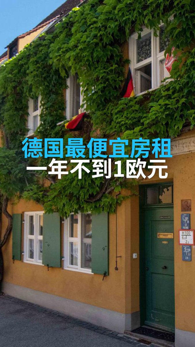 欢迎来到福格社区! 这里是德国历史最悠久的社会住宅，500年没涨过房租，一年只要0.88欧元！但入住需要符合特定条件，还得天天祈祷。 #dweuromaxx