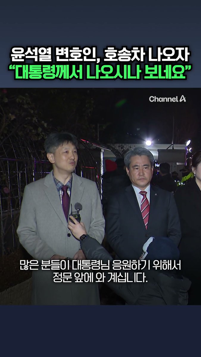 "윤석열 대통령께서 나오시나 보네요" 🫡🇰🇷