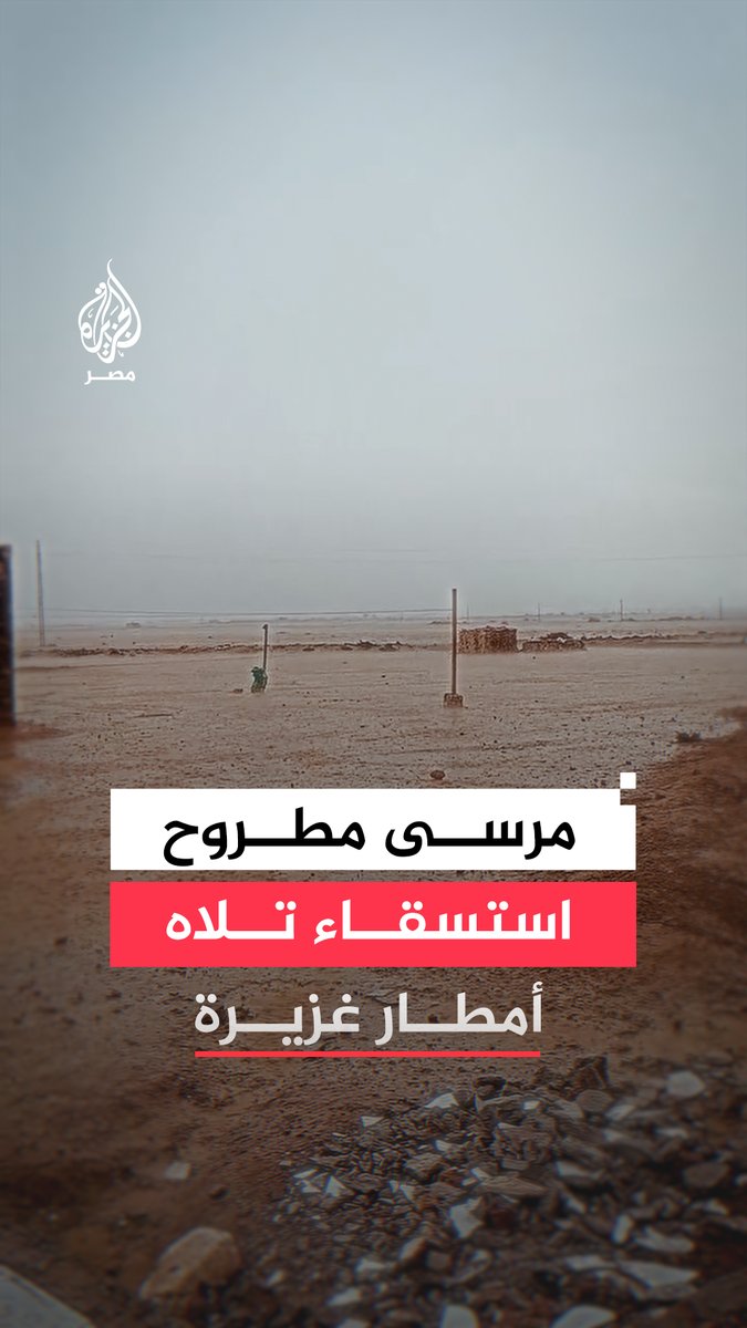 بشرى المطر تملأ قلوب أهالي #مطروح بعد أيام من الدعاء وصلوات الاستسقاء