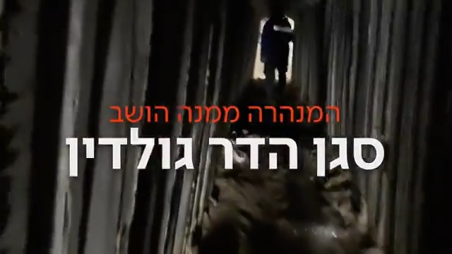 הערב ב-20:00 במהדורת כאן חדשות | כתבנו איתי בלומנטל 🇮🇱 Itay Blumental במנהרה ברפיח בה הוחזק סגן הדר גולדין במשך 11 שנים וחצי