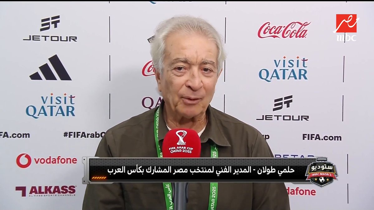قبل انطلاق المباراة.. تصريحات الكابتن حلمي طولان المدير الفني لمنتخب مصر والكابتن جمال سلامي المدير الفني لمنتخب الأردن تابعوا مباريات كأس العرب برعاية موسم الرياض لمتابعة البث المباشر #كأس_العرب2025 #MBCMASR2