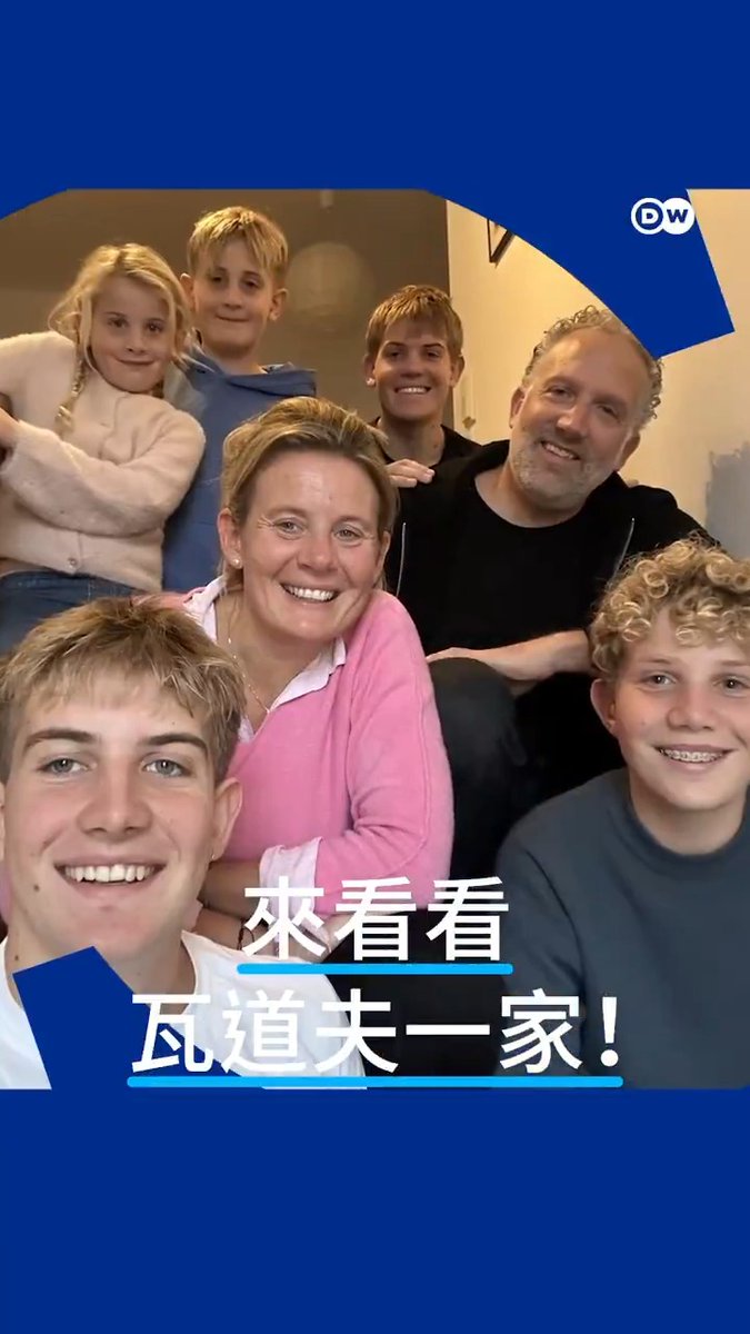 一家七口:来看看德国这个“大家庭”! 德国生育率去年已降至平均每个女性生育1.35个孩子。我们拜访了瓦道夫一家,他们有五个孩子,从7岁到18岁。他们如何应对日常挑战? #dwstories #DReel