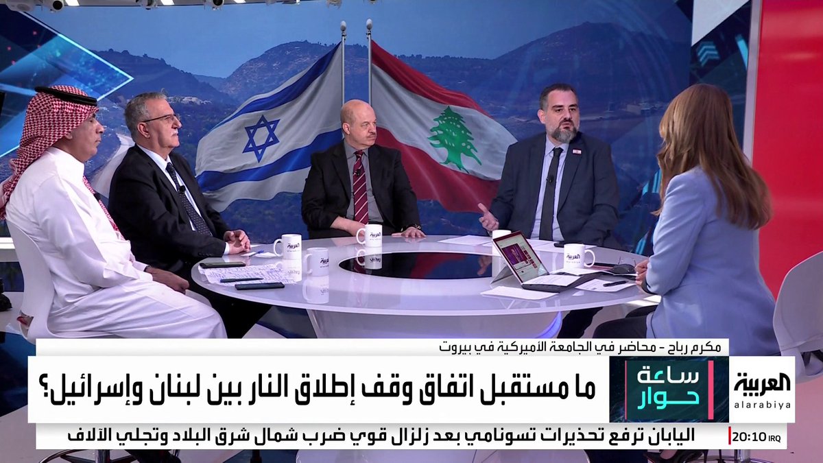 المحاضر بالجامعة الأميركية في بيروت مكرم رباح: التوجه اللبناني للتفاوض المباشر مع #إسرائيل خطوة في الاتجاه الصحيح.. ومستشار العربية للشؤون العسكرية رياض قهوجي: الوضع في بيروت اليوم أسوأ بكثير من مايو 1983 #قناة_العربية #ساعة_حوار