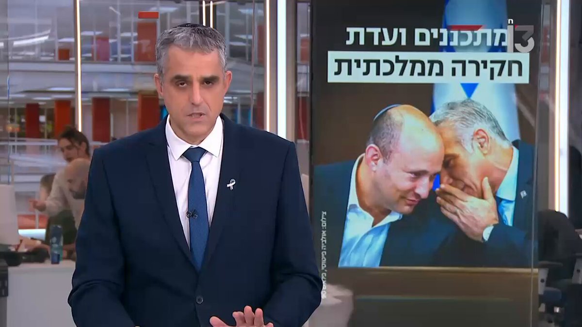 אחרי שהממשלה הבאה תקים ועדת חקירה ממלכתית על מחדלי השבעה באוקטובר, הכנסת צריכה לשנות את החוק- להפקיע את סמכות הקמת ועדת החקירה מהממשלה ולהעבירה לכנסת, שתכריע בהצבעה חשאית👇