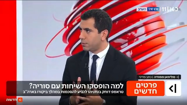 סוריה דרשה נסיגה לקווי הפסקת האש, ישראל סירבה ללא הסכם שלום כולל: מאחורי הקלעים של פיצוץ המו"מ על ההסדר הביטחוני בספטמבר - על אף הלחץ האמריקני ברקע | Suleiman Maswadeh סולימאן מסוודה עם הפרטים מתוך #מהדורתכאןחדשות עם טל ברמן Tal Berman