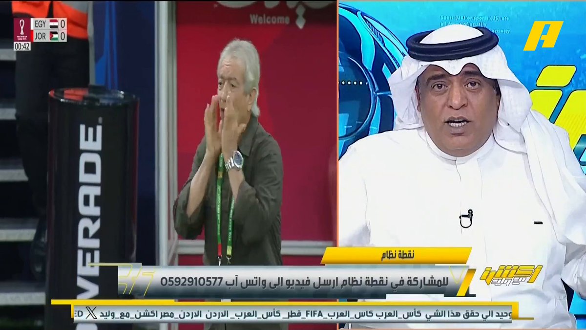 مدرب منتخب " مصر "حلمي طولان في تصريحات بعد الخروج من كأس العرب: لم يتم إيقاف الدوري المصري بسبب نادي بيراميدز #وليد_الفراج: مشكلة الكرة المصرية المجاملات وتحتاج لقرار .. الجمهور المصري غاضب من هذا المستوى الذي لا يليق #الأردن_مصر مجاناً على شاهد برنامج #اكشن_مع_وليد يومياً الساعة 11:30مساءً بتوقيت السعودية على MBCAction