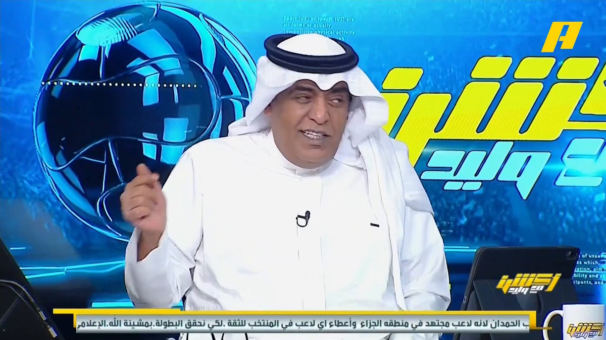 عماد السالمي: كل المنتخبات تستحق التأهل لكن فنياً منتخب الإمارات استغل ضعف منتخب مصر . #مصر_الاردن مجاناً على شاهد برنامج #اكشن_مع_وليد يومياً الساعة 11:30مساءً بتوقيت السعودية على #MBCAction