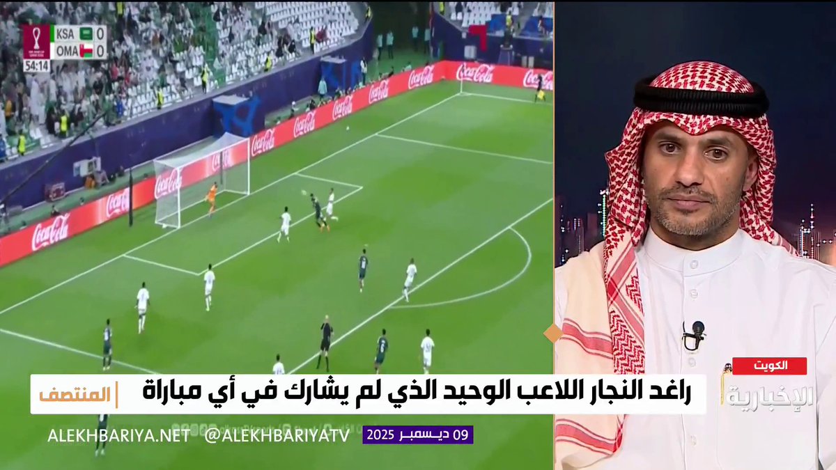 حارس الكويت سابقا نواف الخالدي لـ "المنتصف": أنا لا أجامل ولست مجبورا على قول هذا الكلام ولكن الحقيقة أن نجاح أي بطولة مهما كان حجمها مبني على تواجد المنتخب السعودي