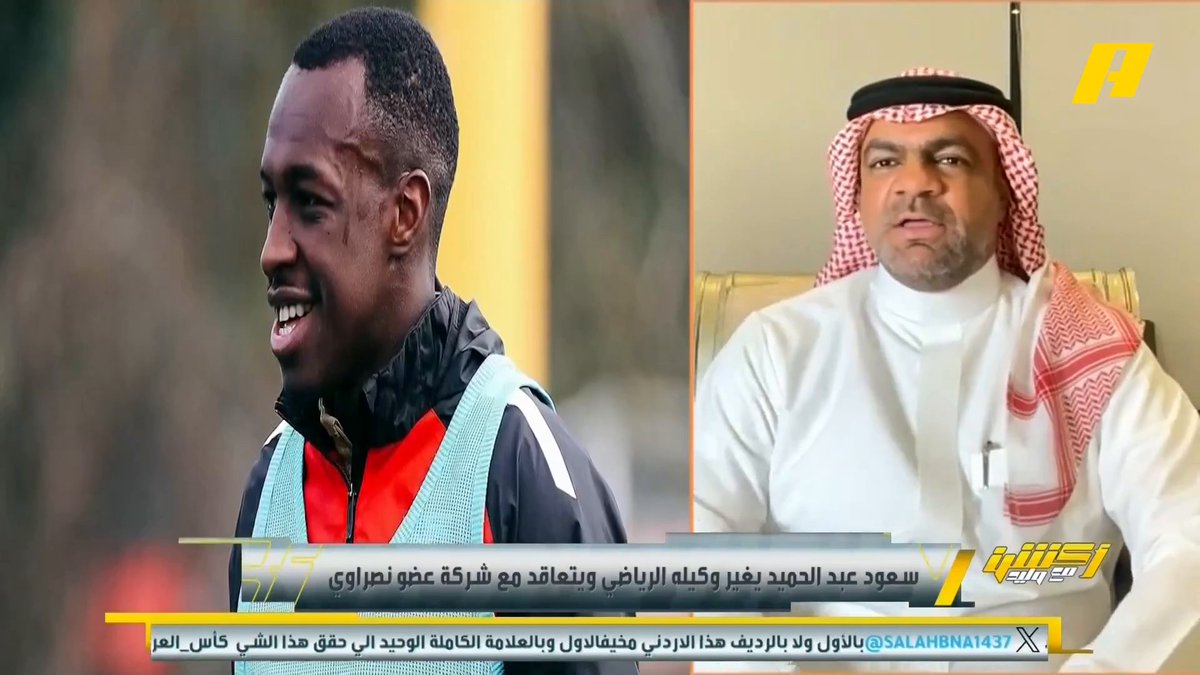 خالد السعود: أرى أفضل مكان لعودة سعود عبدالحميد يكون الهلال بسبب أن الهلال سوف يستغني عن كانسيلو عبدالله فلاته: مفترض يعود إلى بيته في الاتحاد بلاش مجاملة مجاناً على شاهد برنامج #اكشن_مع_وليد يومياً الساعة 11:00مساءً بتوقيت السعودية على #MBCAction