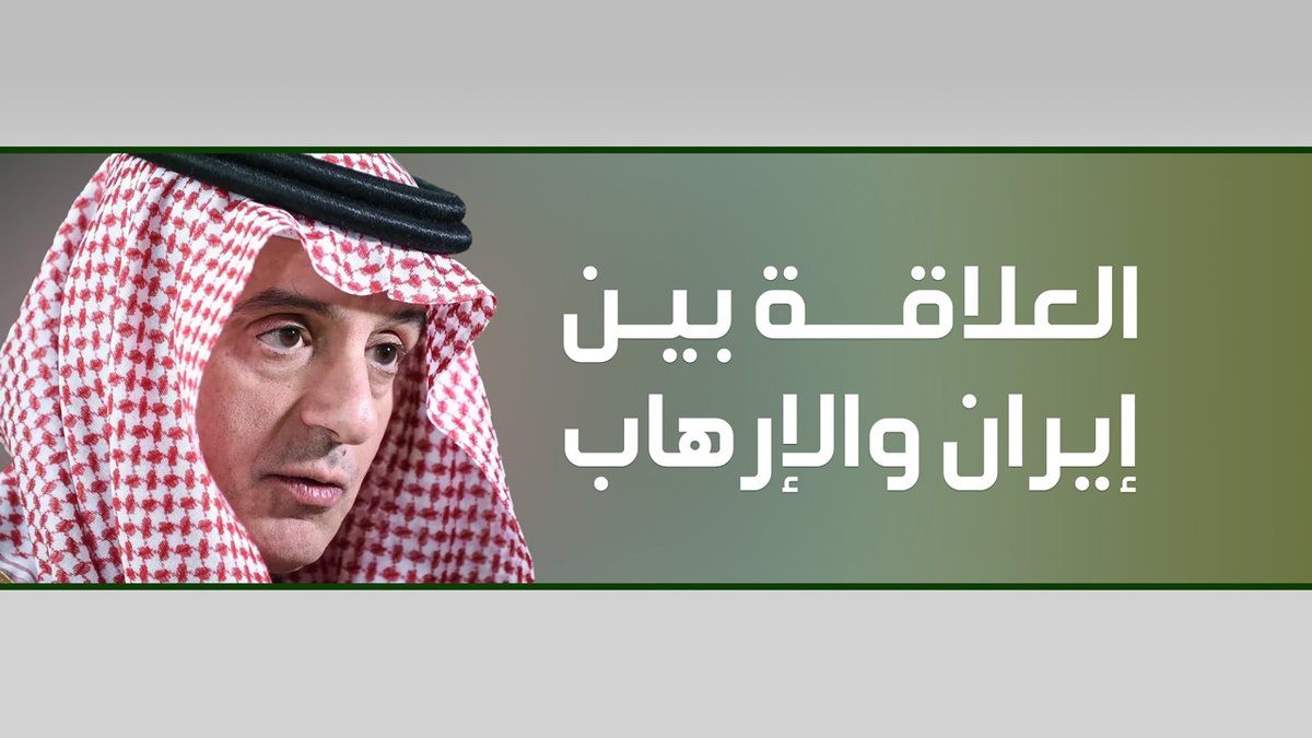 يقول وزير خارجية إيران السابق ظريف : نحن أكثر عرباً من العرب، لقد دفعنا ثمناً باهظاً للمبادئ العربية طوال 47عام، وكلائنا بالمنطقة لم يطلقوا رصاصة واحدة لمصالحنا كنت أتمنى وجود الوزير الجبير ليذكّره بأفعالهم، المرة القادمة يجب دعوة معاليه عندما تدعون ظريف