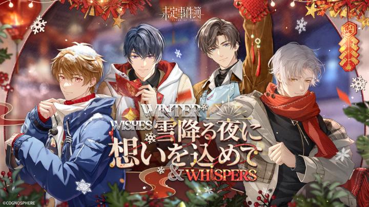 ✦雪降る夜に想いを込めて✦予告PVリポストキャンペーン ✅ フォロー&amp;リポスト 🎁女神の涙×10（10名様） 期間：12/14 23:59 詳細： 雪降る今宵、願いは叶う。 12月14日より、限定イベント「雪降る夜に想いを込めて」が開催！ #未定事件簿