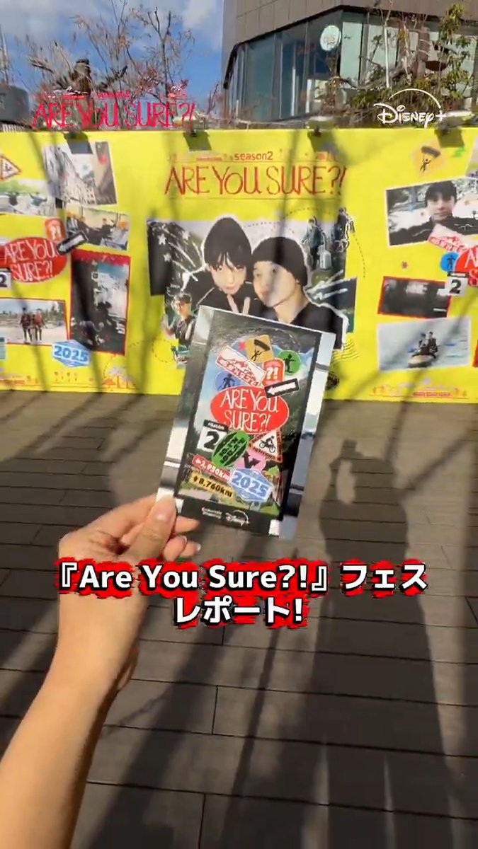 ＼ POP UPイベント開催中🫰／ 「BTS JIMIN＆JUNG KOOK 『Are You Sure?!』フェス in 表参道」 フォトスポットやメッセージボードなど 体験コーナーの様子をレポート🤳 🔽イベント詳細 #AreYouSure2 #イゲマジャ2 #ディズニープラスでAreYouSure