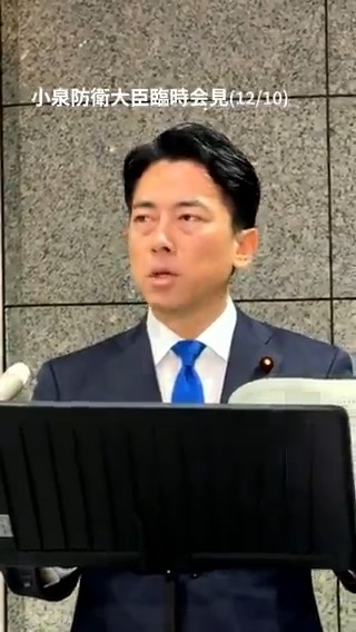 小泉防衛大臣臨時会見（令和7年12月10日）の動画を公開します。