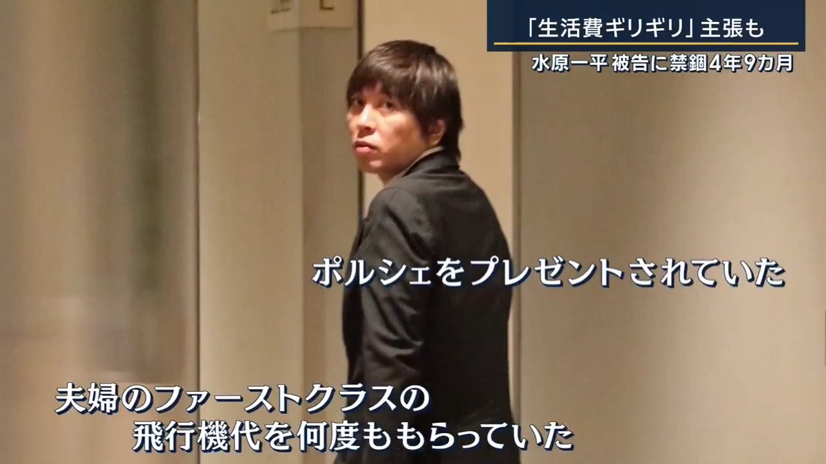 水原一平被告さんが「著しく低賃金」って言い分 年収50万ドル（7700万円）に加え、ボーナスが百万単位、飛行機はファーストクラスにポルシェ支給 この言い訳は納得できる❓ ＞水原一平の賭博スキャンダル、米ドラマ化が正式決定 『ワイルド・スピード』監督がメガホン