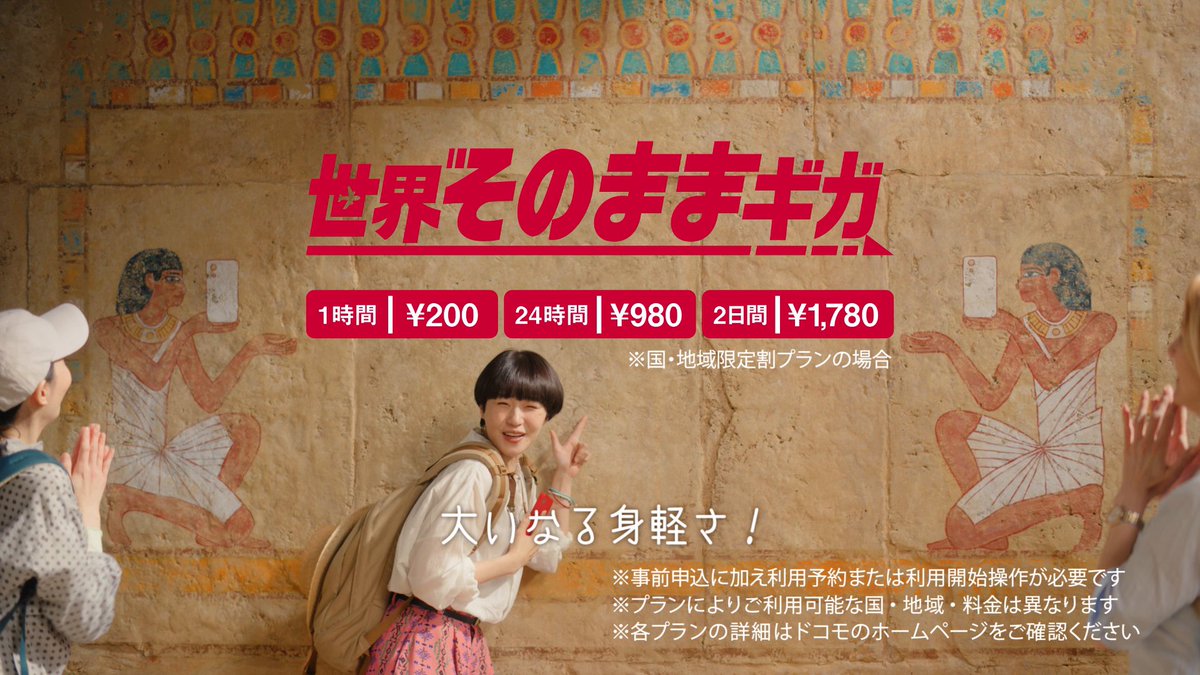 \海外行くならドコモ♪世界そのままギガ/ 奈緒さんが友人とやってきたのは、エジプトの遺跡巡り✨ そこで不思議な壁画を発見し…😆 海外旅行を思いっきり楽しむ奈緒さんに注目です‼️ 「世界そのままギガ」の詳細はこちら👉
