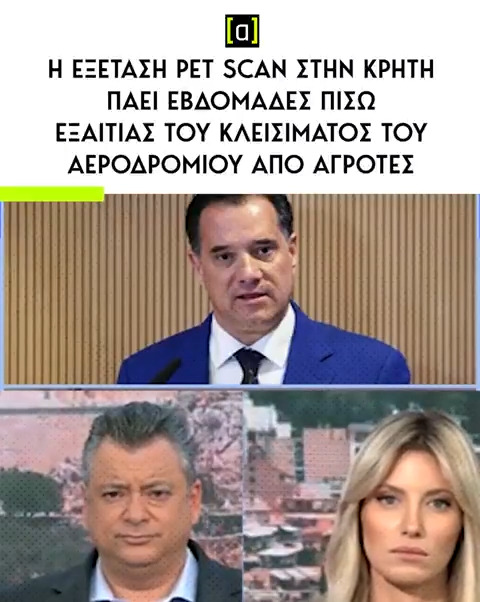 Άδωνις: Αποδεικνύεται στην πράξη πως η αβλεψία, η αλαζονεία και η έλλειψη μέτρου ορισμένων, στην διεκδίκηση του όποιου δίκιου θεωρούν οτι έχουν, μπορεί να βλάψει σοβαρά τον συμπολίτη τους.