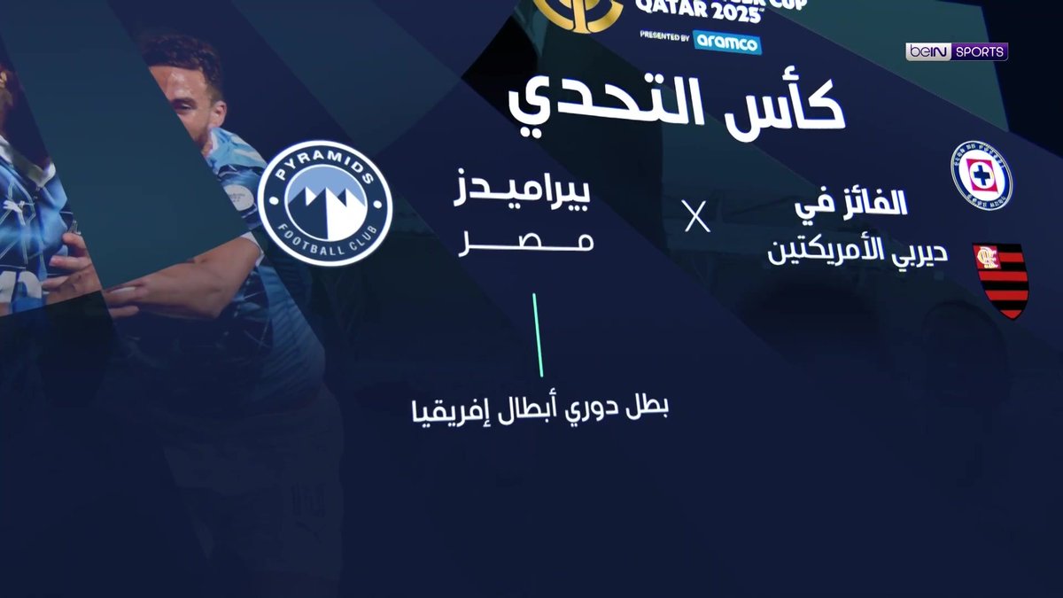 إثارة كبيرة بانتظاركم ابتداءاً من اليوم "10 ديسمبر" مع كأس القارات للأندية FIFA قطر 2025™ من هو فريقك المفضل؟🤔 ⏳ اضبط ساعتك واستمتع بأجمل المباريات حصرياً على قنواتنا. 📦 اشترك الآن 👇 🔗 📱 #كأس_القارات_للأندية_2025