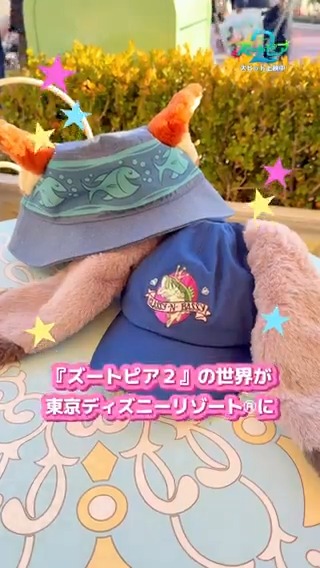 📍東京ディズニーリゾート®︎にて 大ヒット上映中『#ズートピア2』 グッズ&メニュー販売中✨ ジュディとニックの気分を味わえる キャップやハット🐰🦊 作品をイメージしたチョコドーナツ🍩や レギュラーボックスが特別デザインになったポップコーン🍿など 本作をさらに楽しむグッズが盛りだくさん💫