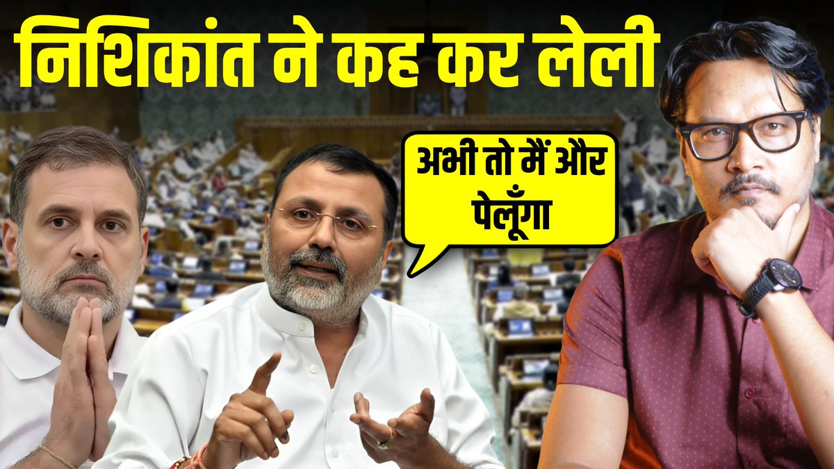 Nishikant Dubey Destroys Rahul Gandhi With Facts, Congress Exposed | Ajeet Bharti | #RahulGandhi | #NishikantDubey | #AjeetBharti | @AjeetBharti |
