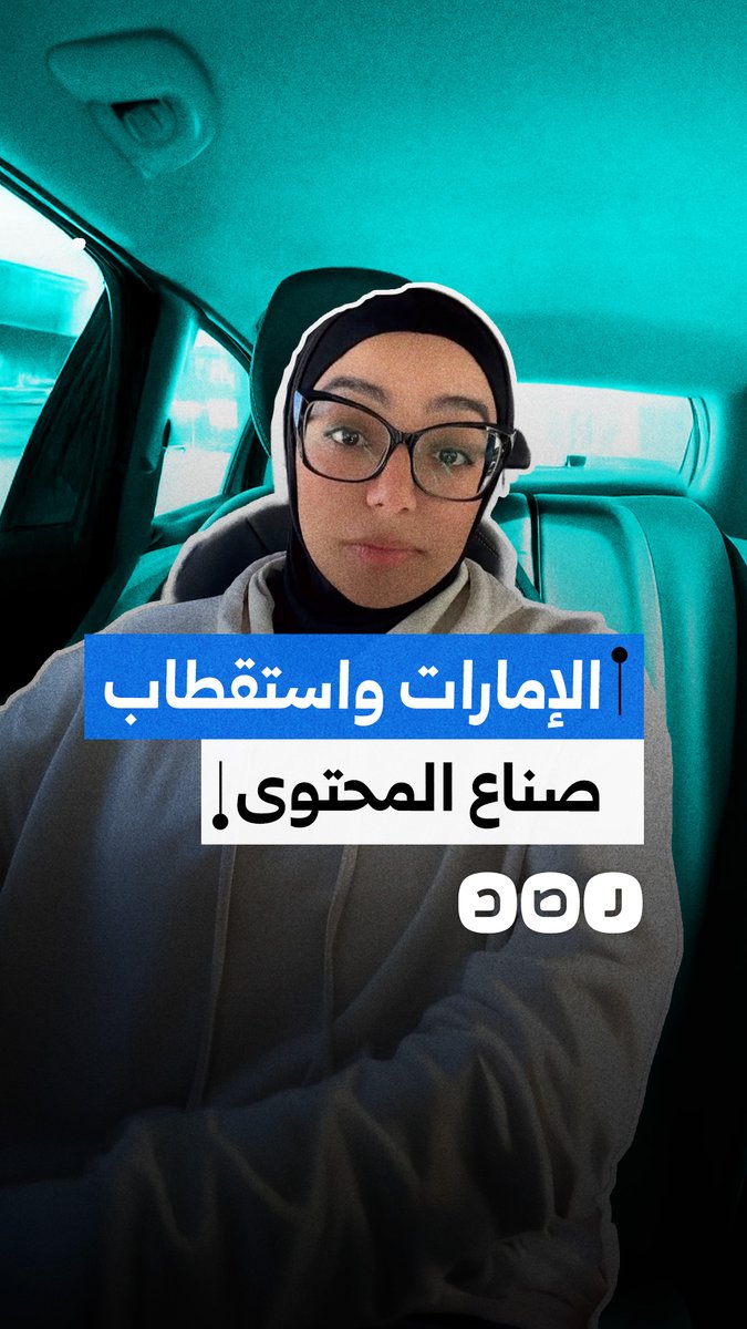 مؤثرة مصرية تفضح سبب استقطاب الإمارات لصناع المحتوى