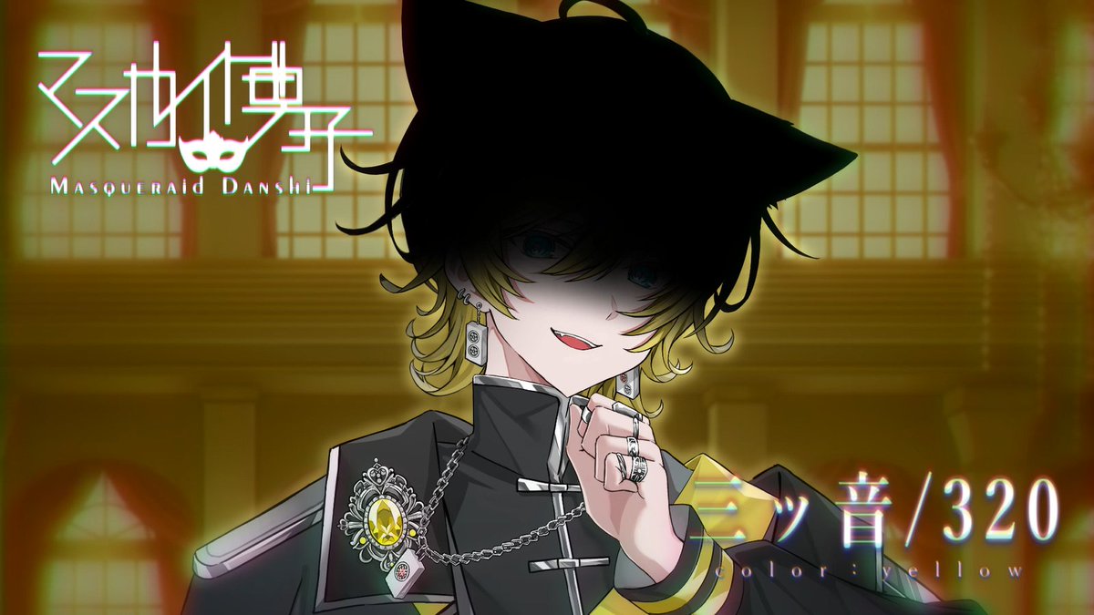 ◇━━━━━━━━━━━━◆ ♡+RP+リプ+フォロワー数=『3,000』達成 でNEXTメンバー公開‼️ ◇━━━━━━━━━━━━◆ メンバー② Name：三ッ音/320 三ッ音/320(みつね)@新人VTuber🍯🦊マス男 【黄色💛】 #新人歌い手グループ #新人Vtuber #マス男