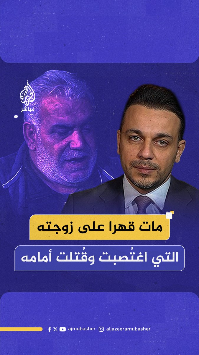 " اغتصبوها أمام زوجها".. سوري يروي تفاصيل مروعة عن أهوال ما شاهده بعينه من إجرام نظام الأسد #الجزيرة_مباشر #سوريا