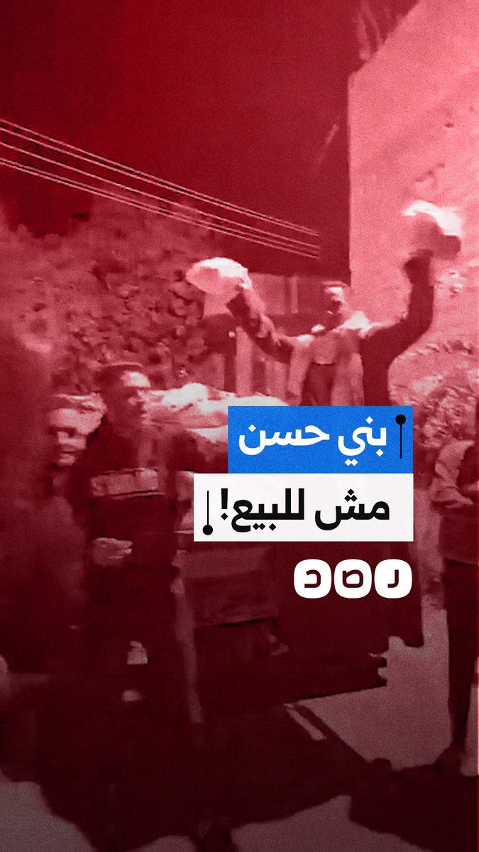 أهالي قرية بني حسن في المنيا يوقفون سيارة تابعة لمرشح حزب حماة الوطن أثناء توزيعها سكر على المواطنين