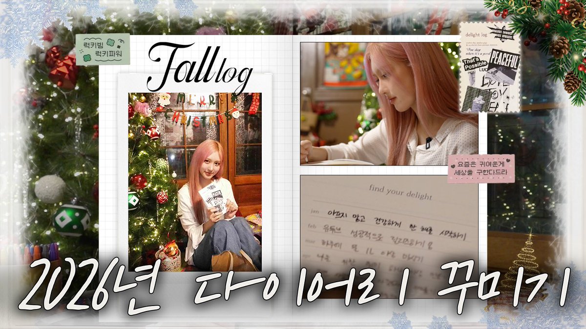🎥 [IVE LOG] ﾟ:･*･가을 감성 듬뿍 담긴 2026년 다이어리 문구 하울･:*:･ﾟ l FALL LOG #IVE #아이브 #GAEUL #가을 #IVE_LOG