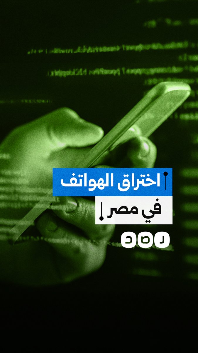 تحذيرات من هجمات سيبرانية وشيكة على مصر بعد تنبيه من غوغل وآبل باستغلال ثغرات غير معلنة وروابط خبيثة تستهدف الهواتف