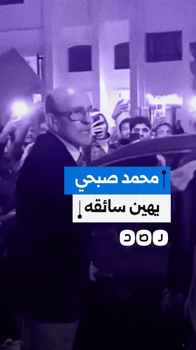 انفعال محمد صبحي خارج دار الأوبرا يثير غضبًا واسعًا بعد إهانته سائقه في مشهد اعتبره كثيرون «طبقيًا»