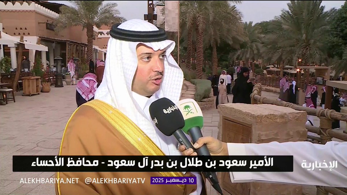 محافظ الأحساء الأمير سعود بن طلال: تركيزنا الأساسي في ملتقى الدرعية الدولي الخروج بتوصيات تدعم استدامة الواحات للأجيال القادمة