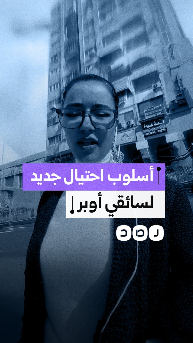 شابة مصرية تكشف طريقة نصب جديدة يستخدمها سائق أوبر عبر تعليق الرحلة لفرض رسوم إضافية