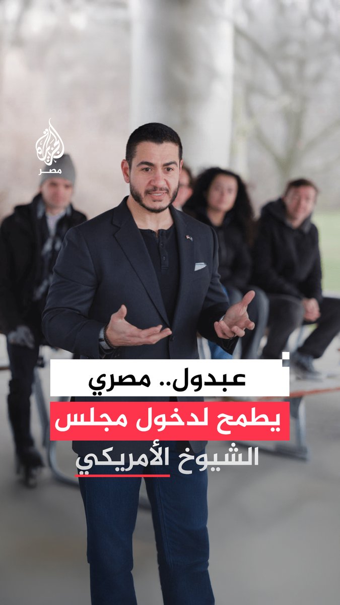 مصري في مواجهة إسرائيل داخل أمريكا.. مرشح لعضوية مجلس الشيوخ عن ولاية ميشيغان يُدعى عبد الرحمن (عبدول) السيد من أصل مصري يسعى لاقتحام أروقة السياسة الأمريكية.. فمن هو؟