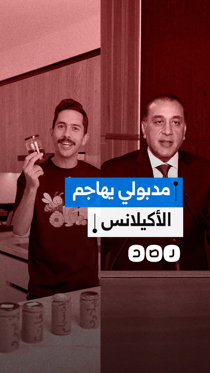 بعد حلقة المياه التي فضحت بعض الشركات، واعتقاله.. مدبولي يهاجم الأكيلانس ويتهمه بابتزاز الشركات ماليًا