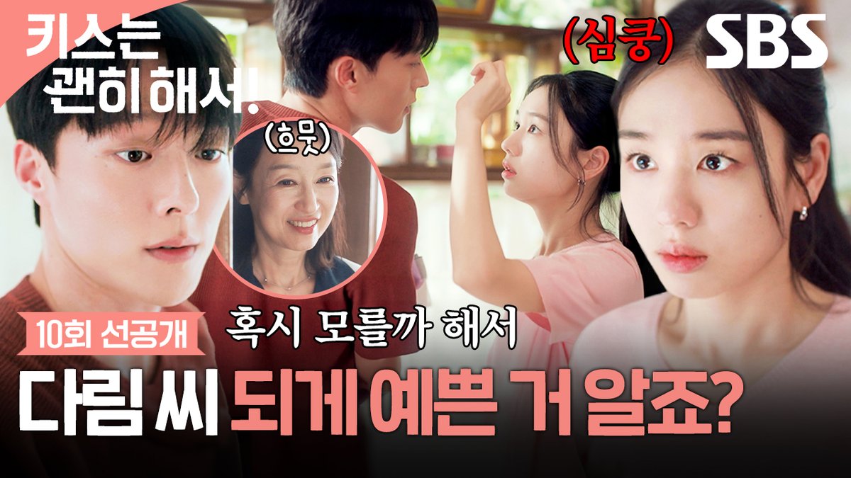 [10회 선공개] "다림 씨, 되게 예쁜 거 알아요?" 장기용, 앞머리 넘겨주는 안은진에게 심쿵 고백♥ SBS 수목드라마 <키스는 괜히 해서!> ☞ [수,목] 밤 9시 #SBS수목드라마 #키스는괜히해서 #DynamiteKiss #키스는괜히해서10회선공개 #장기용 #안은진 #김무준 #우다비