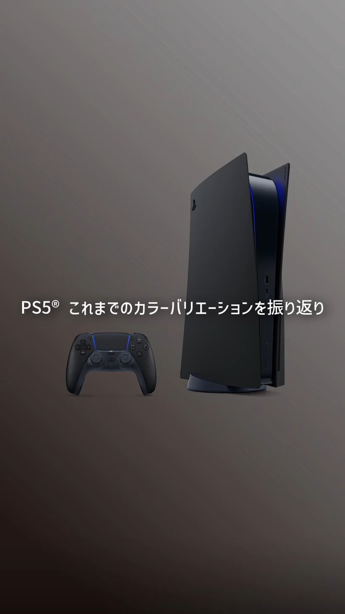 PS5®これまでのカラーバリエーションを振り返り✨ お気に入りのカラーを見つけた！という方はコメントで教えてください。 #プレイステーションのある生活 #プレイステーション #GOGOPS5 #プレイステーション5 #プレステ5 #PS5発売5周年 #playstation5 #ps5