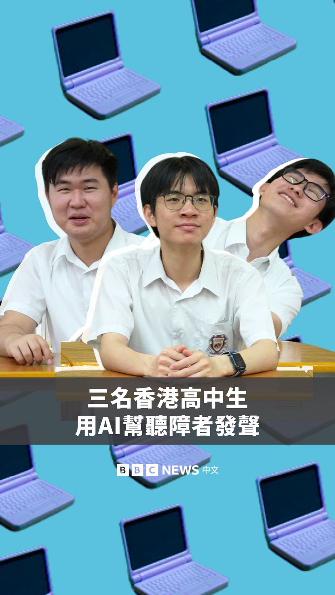 三名香港高中生运用AI技术，开发出一款名为“声声慢”的小程序，旨在帮助听障人士改善发音。 该项目的灵感源于团队成员蔡智林的切身体会。他的父亲是听障人士，在日常沟通中常常遇到困难。小程序通过AI语音图表、人脸建模等技术，将声音可视化。