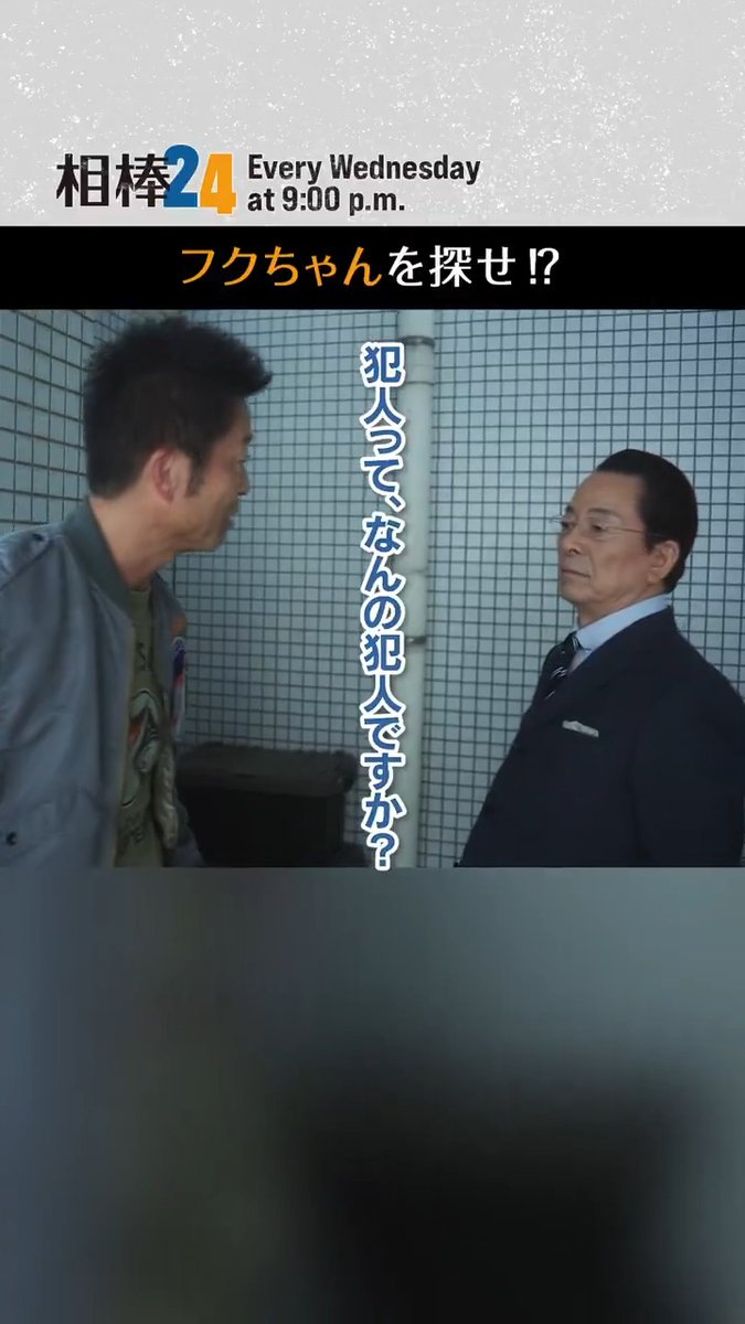 ◤#相棒 season24 第8話◢ フクちゃんを探せ⁉️🦉  ̄ ̄ ̄ ̄ ̄V ̄ ̄ ̄ ̄ ̄ 犯人につながる手がかりが🤔💭? 【毎週水曜よる9時放送】 👓TVerで無料配信🐢 #相棒 #相棒24 #aibou