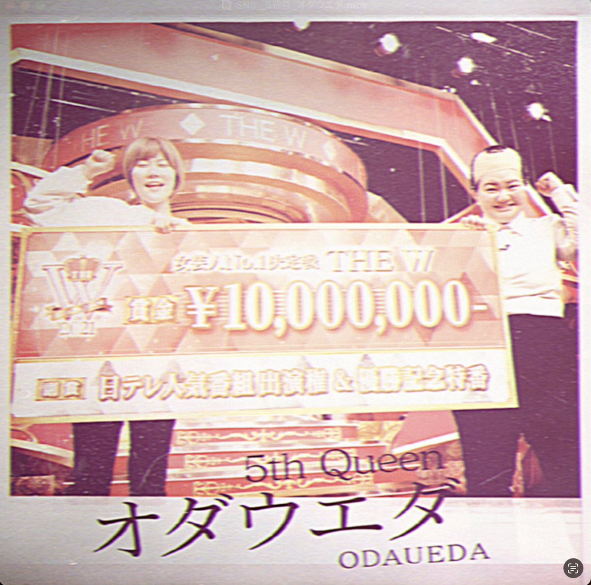 ━━━━━━━━━━━━━━━━ ５代目女王 #オダウエダ オダウエダ 植田 女芸人No.1決定戦 #THE_W 𝟐𝟎𝟐𝟓.𝟏𝟐.𝟏𝟑. 𝐒𝐀𝐓 𝟕𝐩𝐦 ━━━━━━━━━━━━━━━━ あと2日。 #THE_W